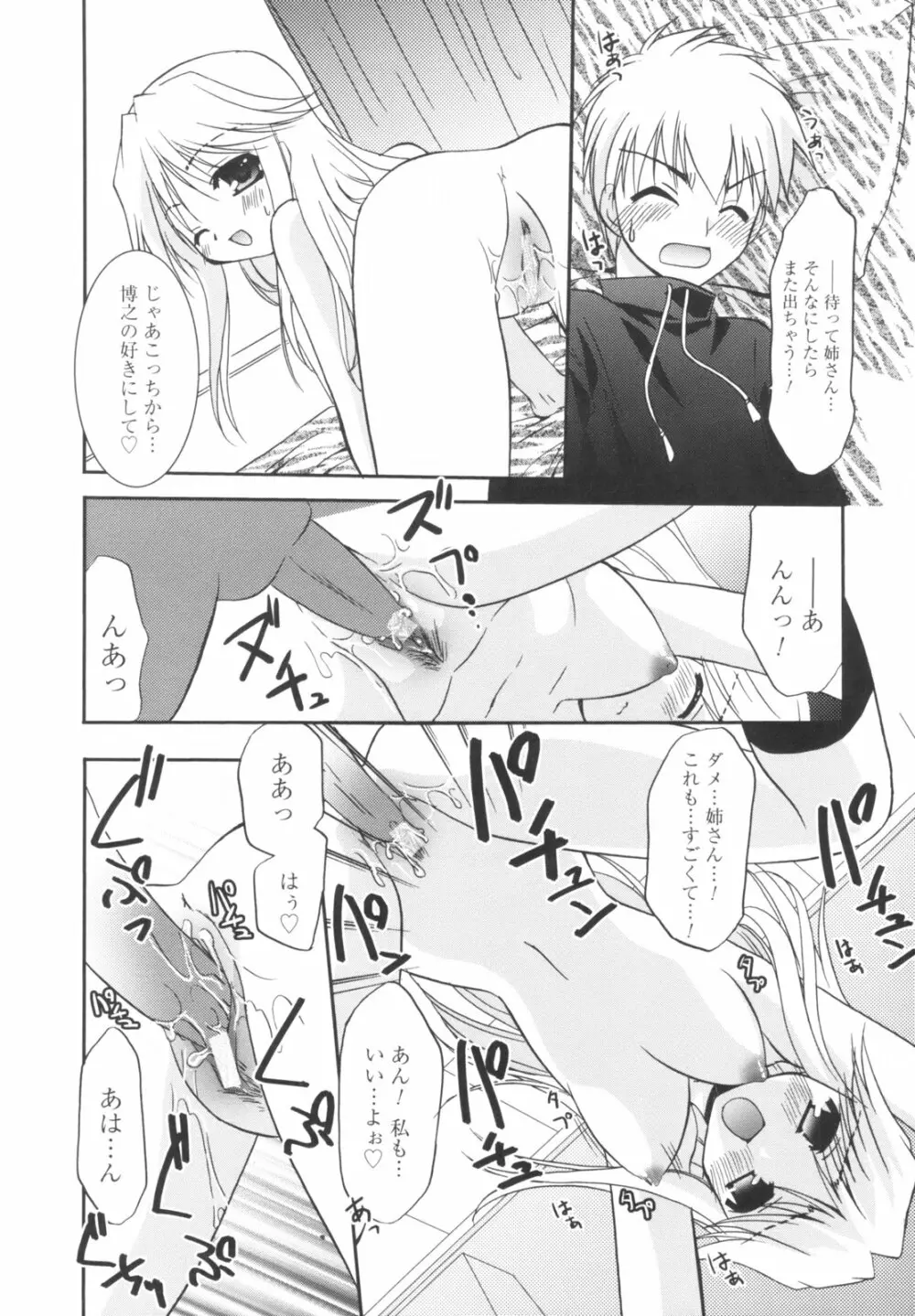 Precious 初回限定版 Page.183