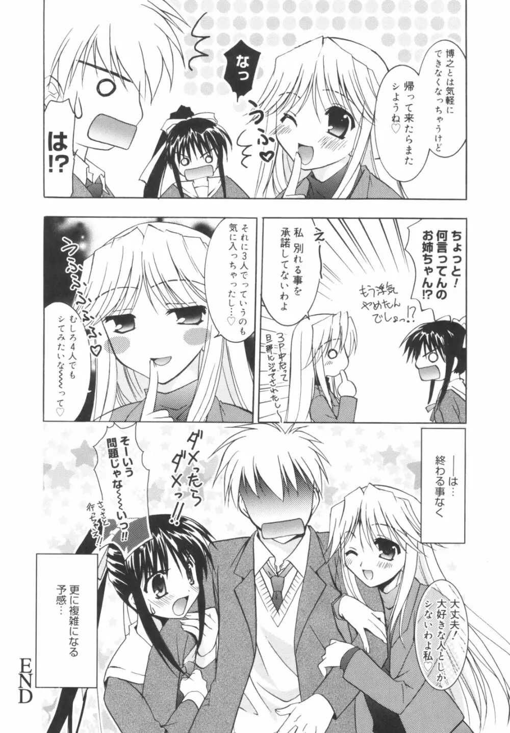 Precious 初回限定版 Page.207