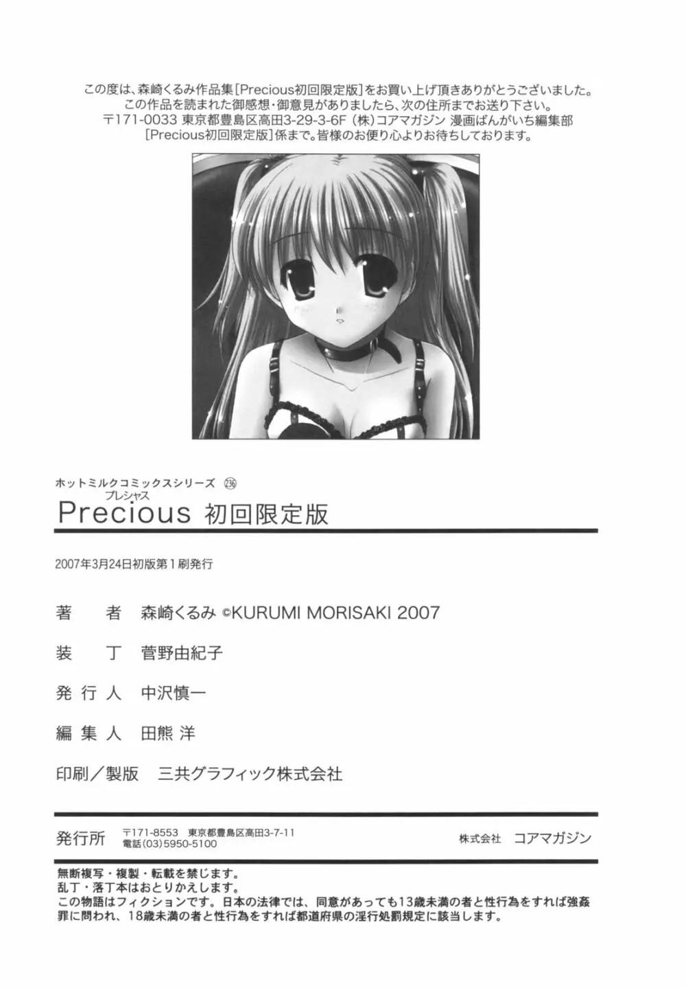 Precious 初回限定版 Page.214