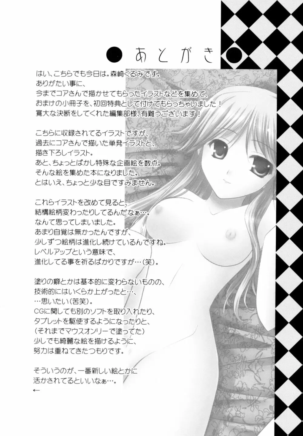 Precious 初回限定版 Page.240