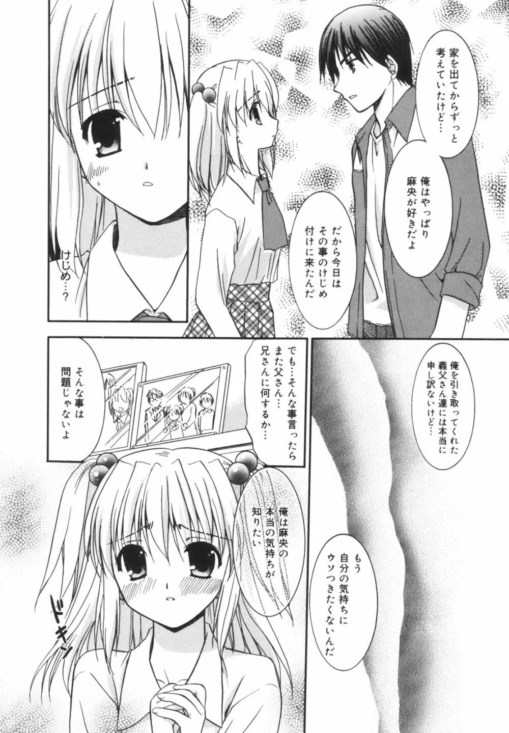 Precious 初回限定版 Page.31