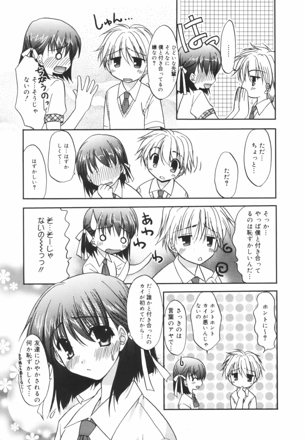 Precious 初回限定版 Page.42