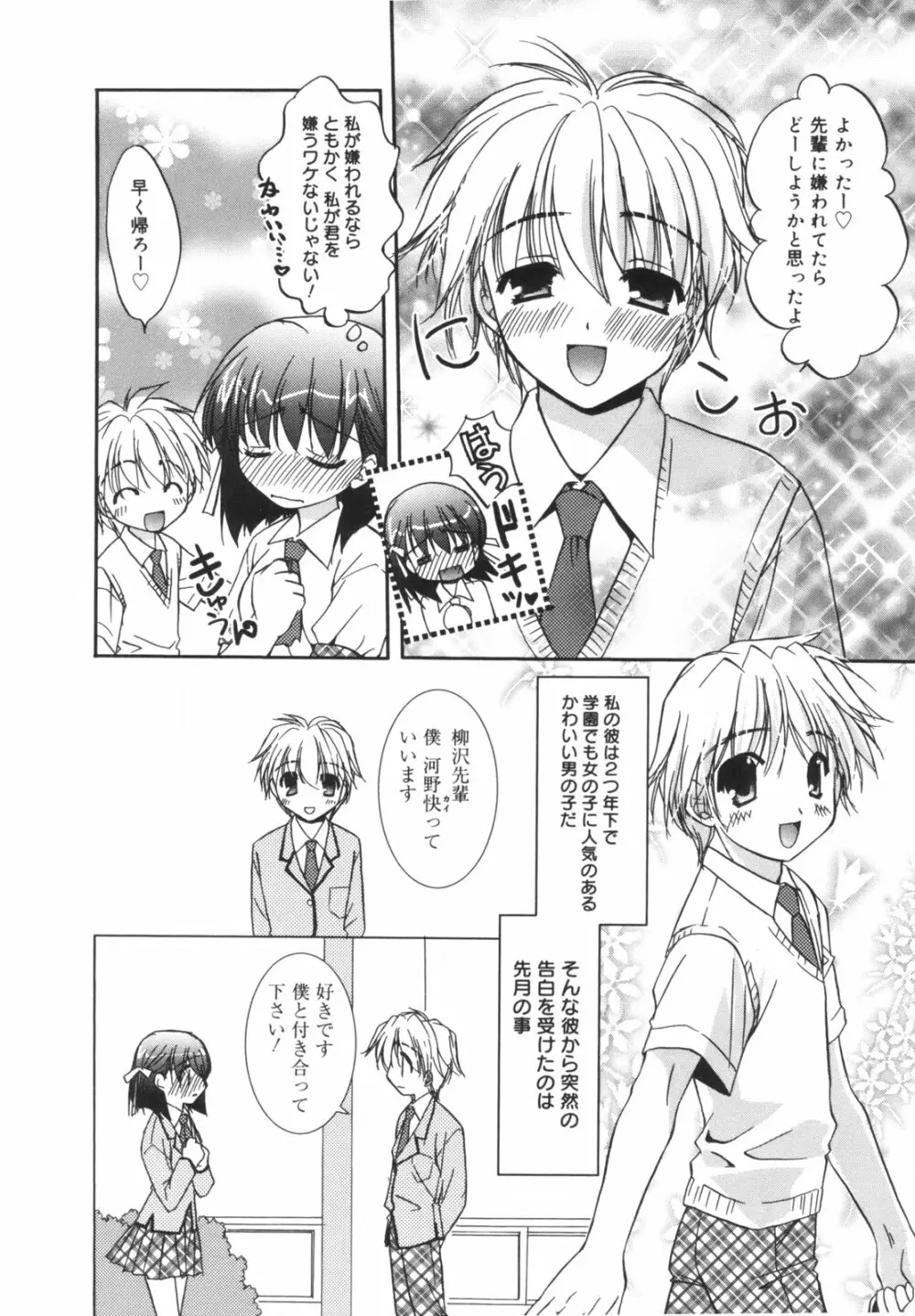 Precious 初回限定版 Page.43