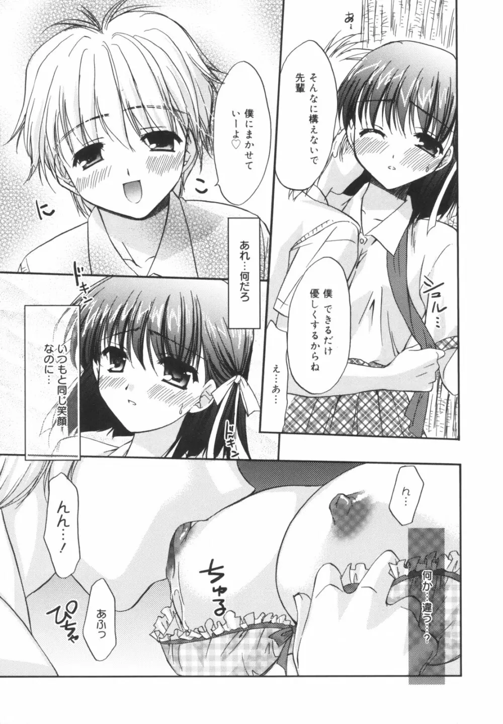 Precious 初回限定版 Page.48