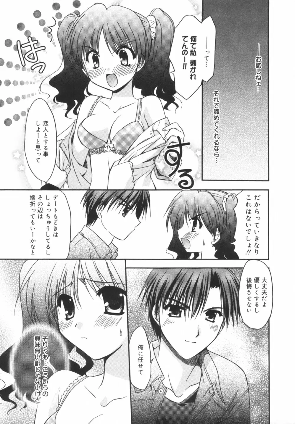 Precious 初回限定版 Page.80