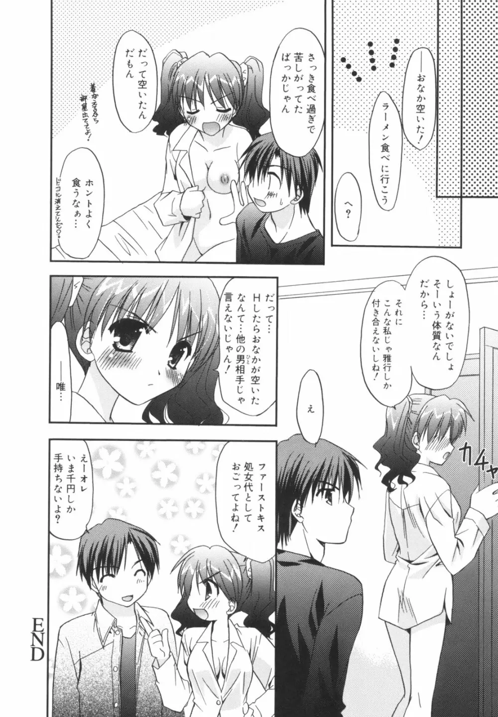 Precious 初回限定版 Page.87