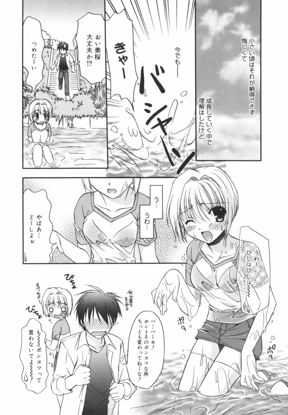 Precious 初回限定版 Page.92