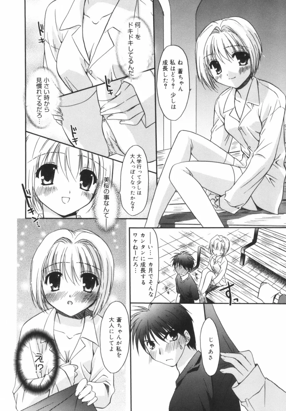 Precious 初回限定版 Page.95