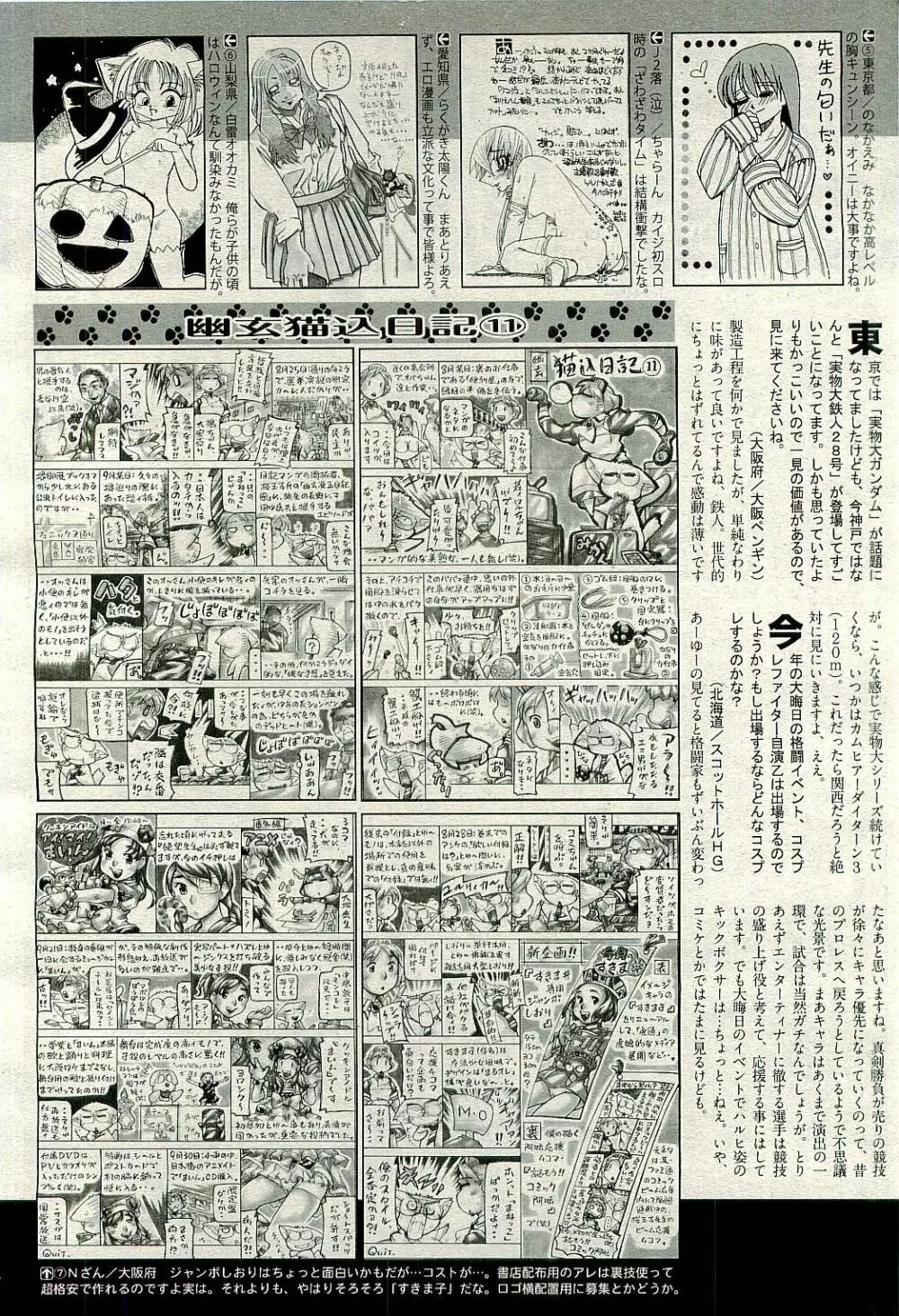 COMIC 阿吽 2009年12月号 VOL.162 Page.472