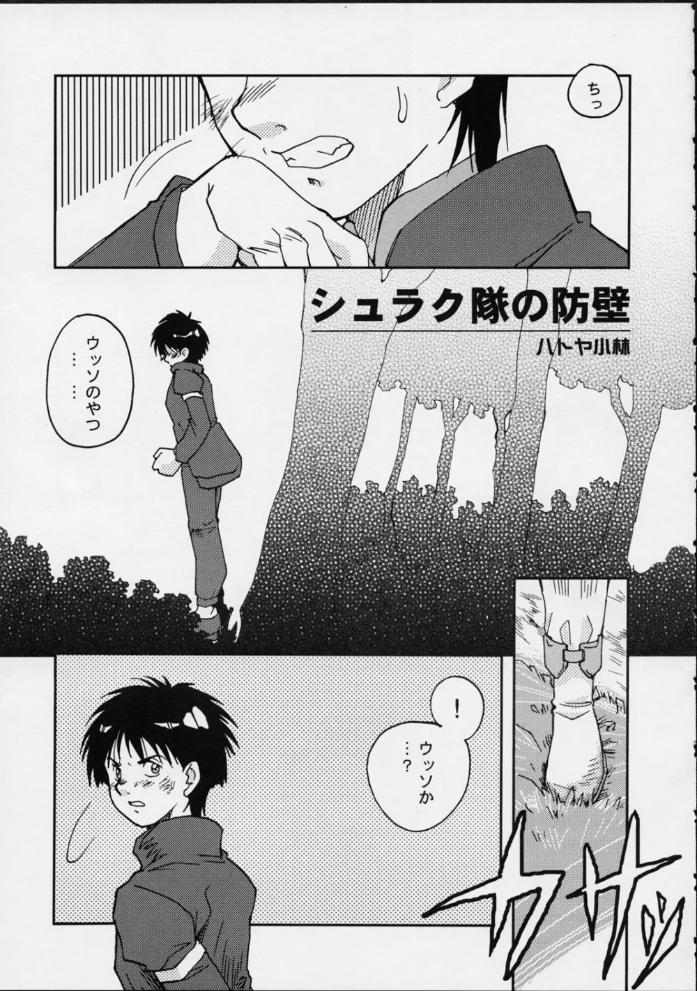 いくつもの愛をかさねて Page.22