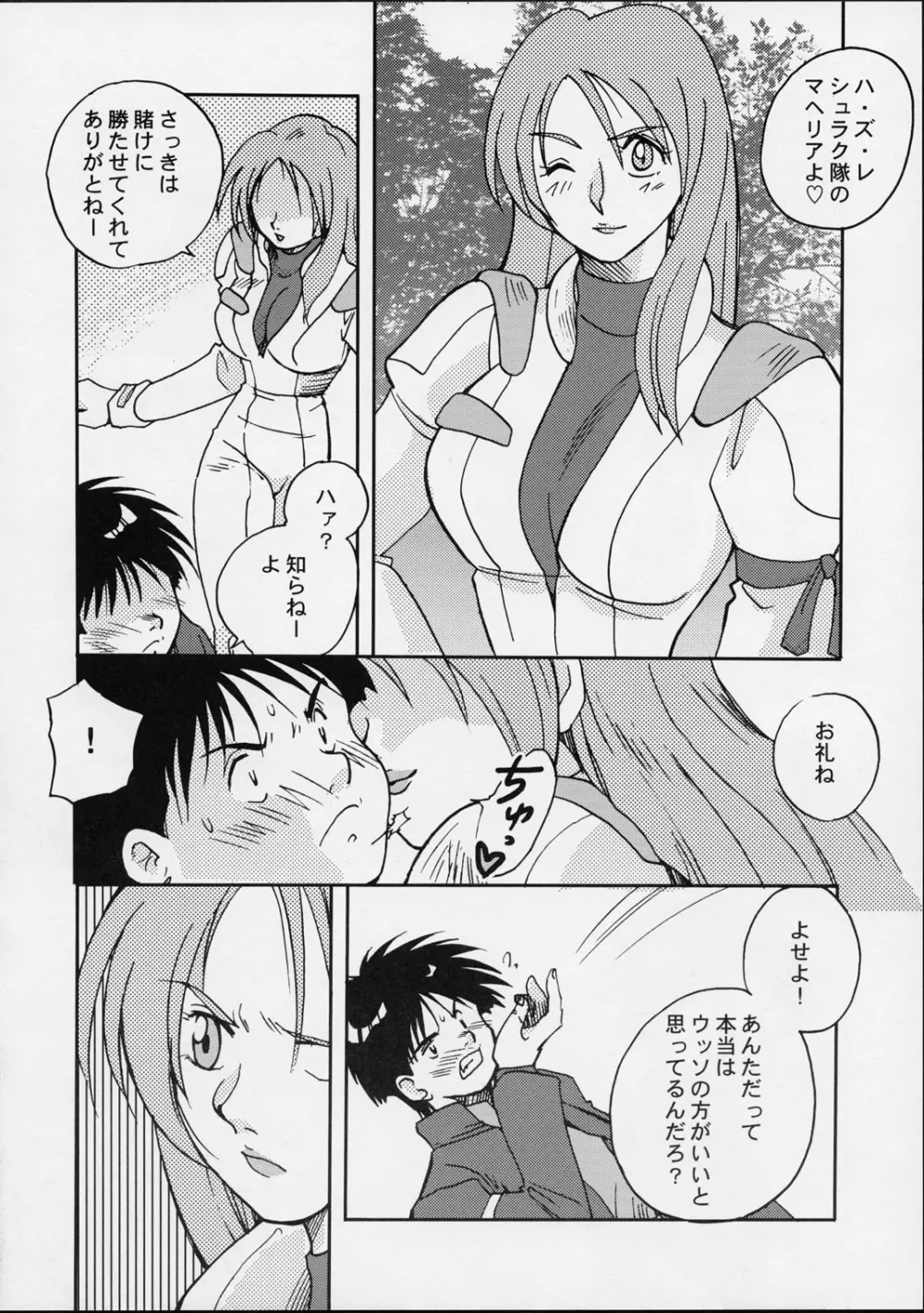 いくつもの愛をかさねて Page.23