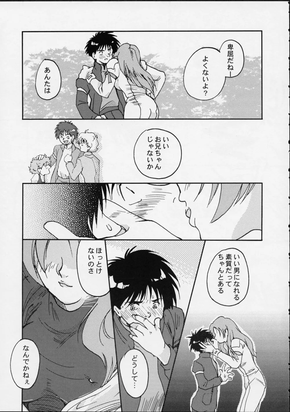 いくつもの愛をかさねて Page.24