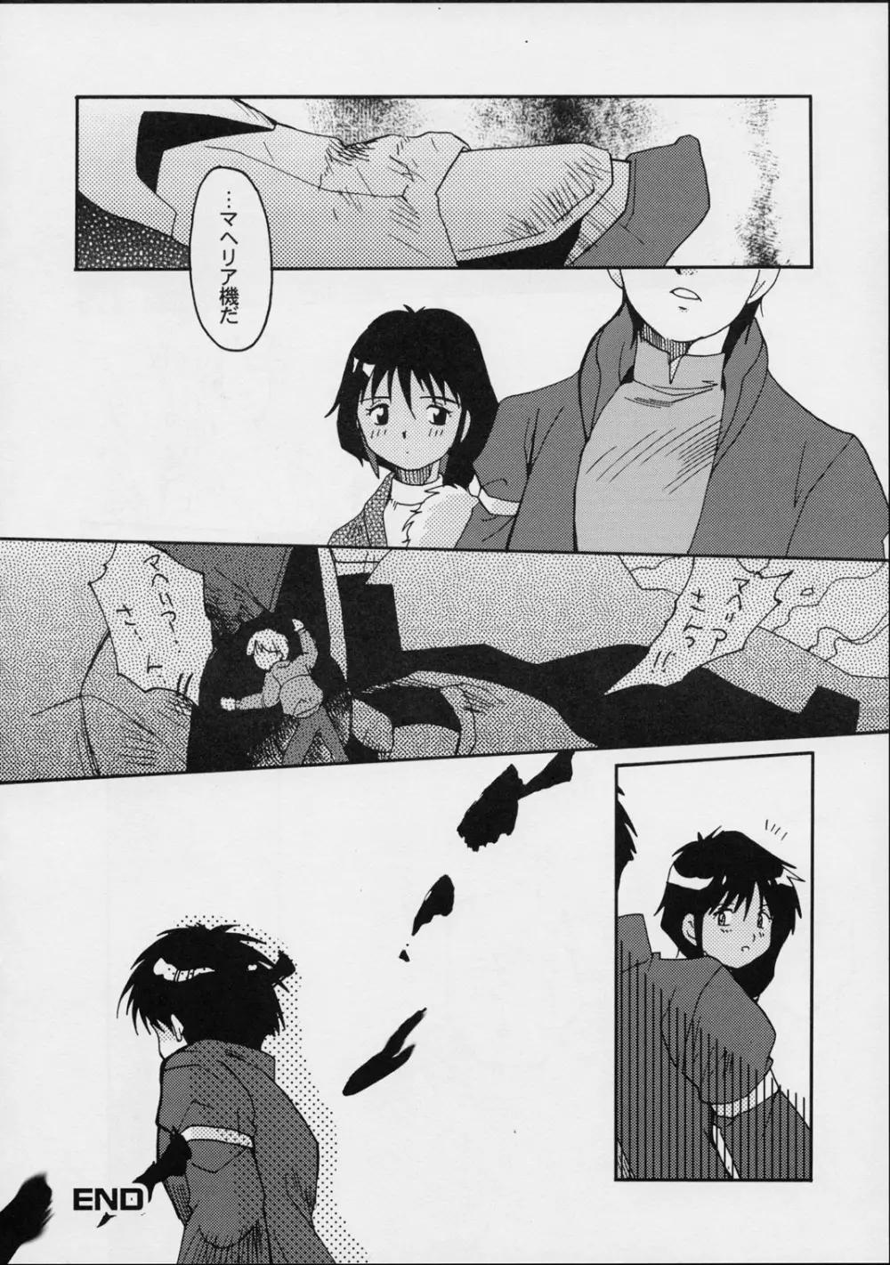 いくつもの愛をかさねて Page.31