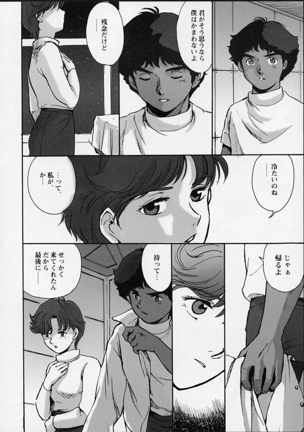 いくつもの愛をかさねて Page.33