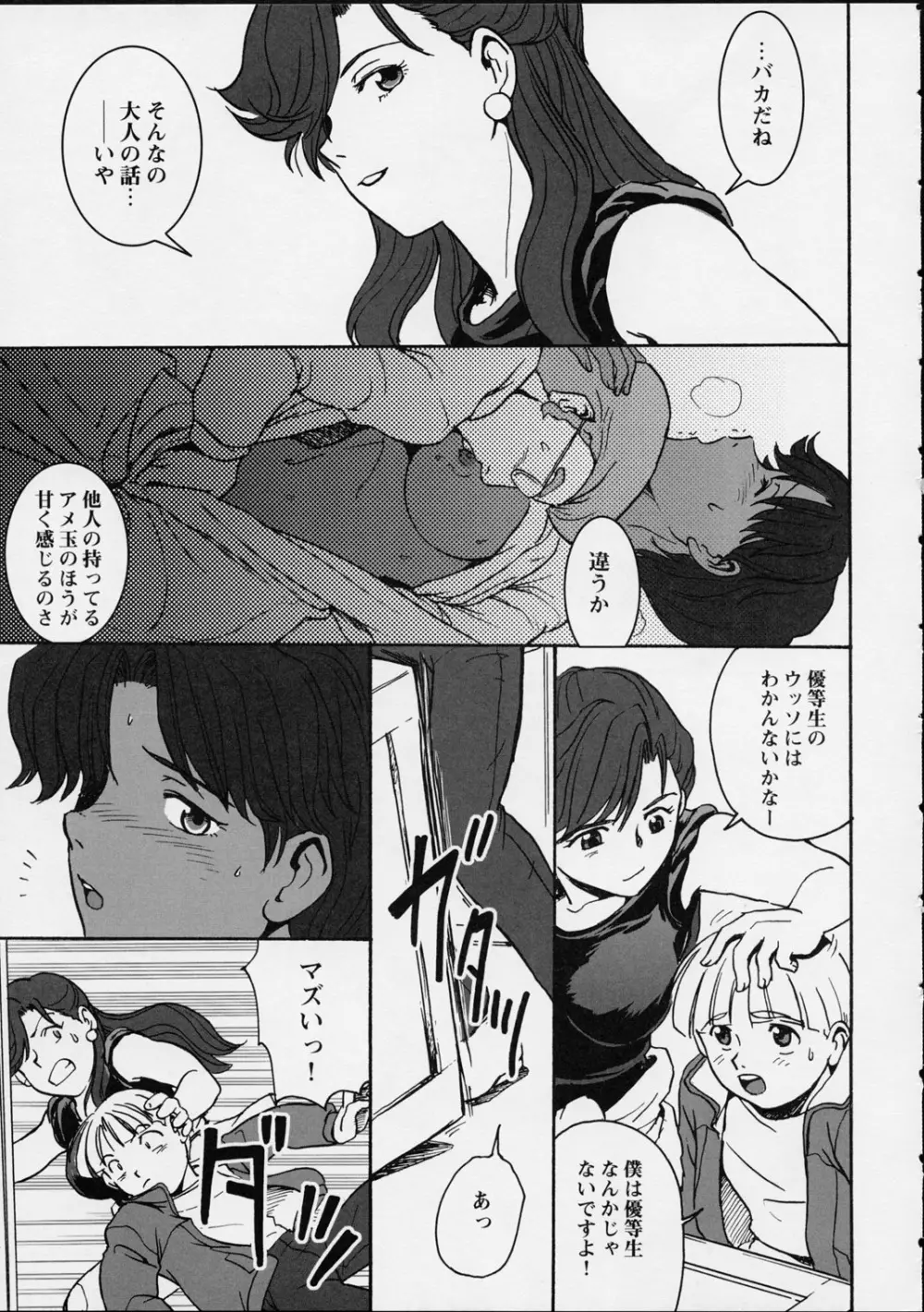 いくつもの愛をかさねて Page.6