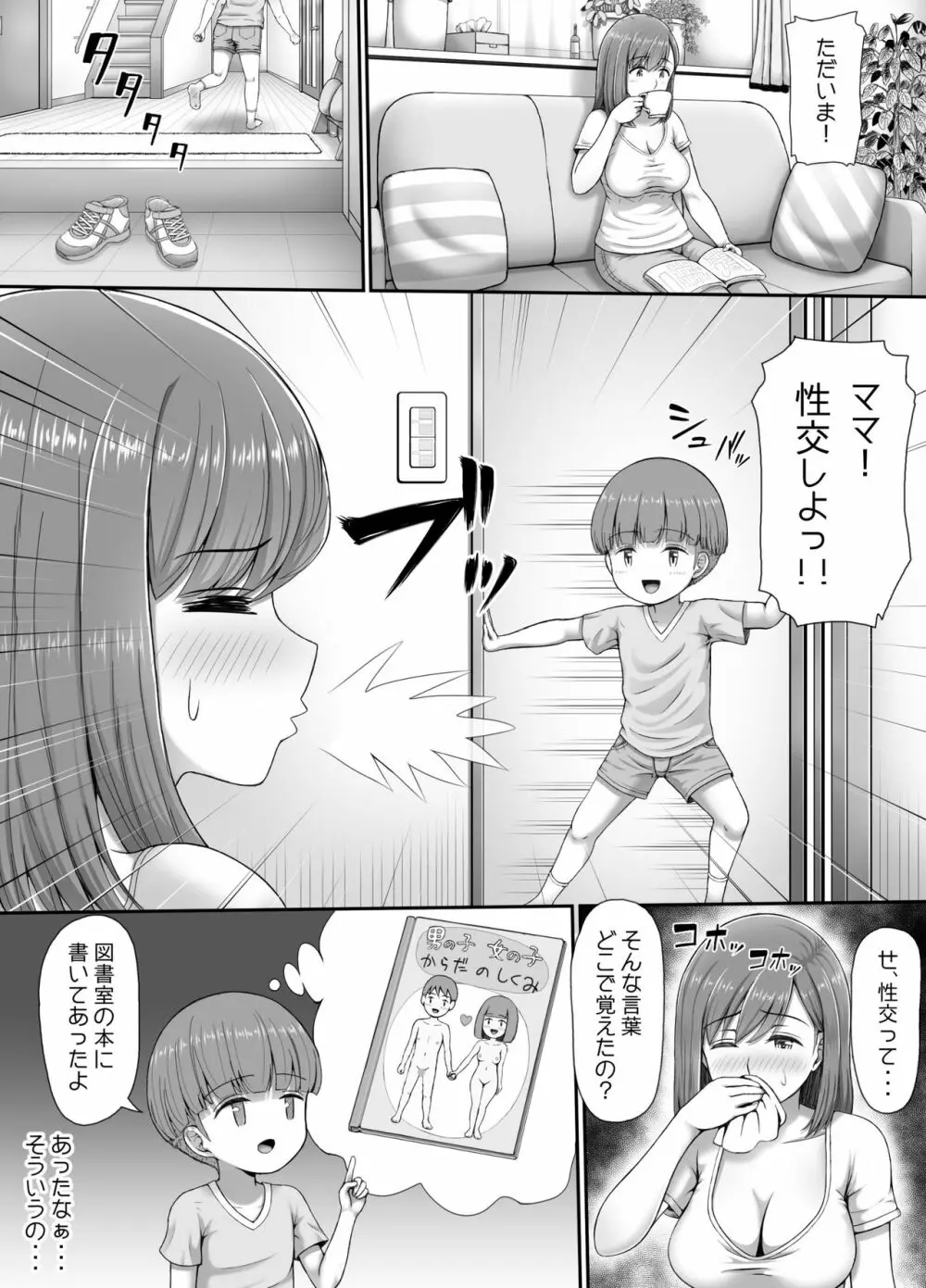 ゆうちゃんとママ Page.18