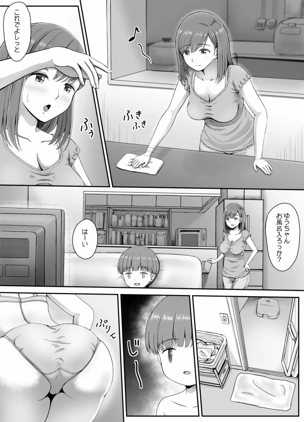 ゆうちゃんとママ Page.2