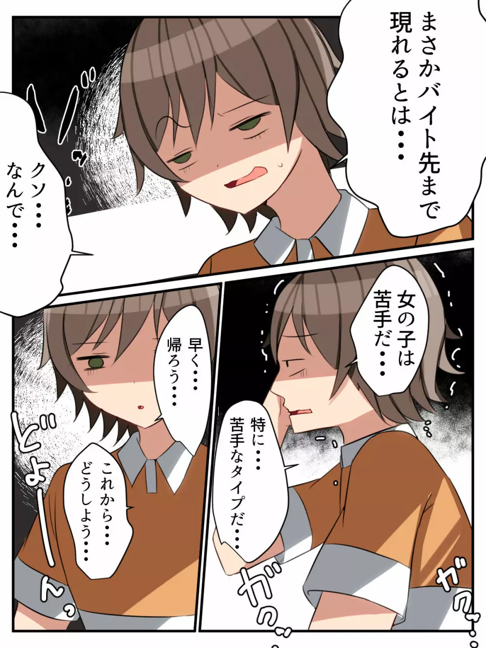 陽キャギャルの頼みは断れない!?～クラスの陽キャギャルが陰キャオタクをハメまくる話～ Page.11