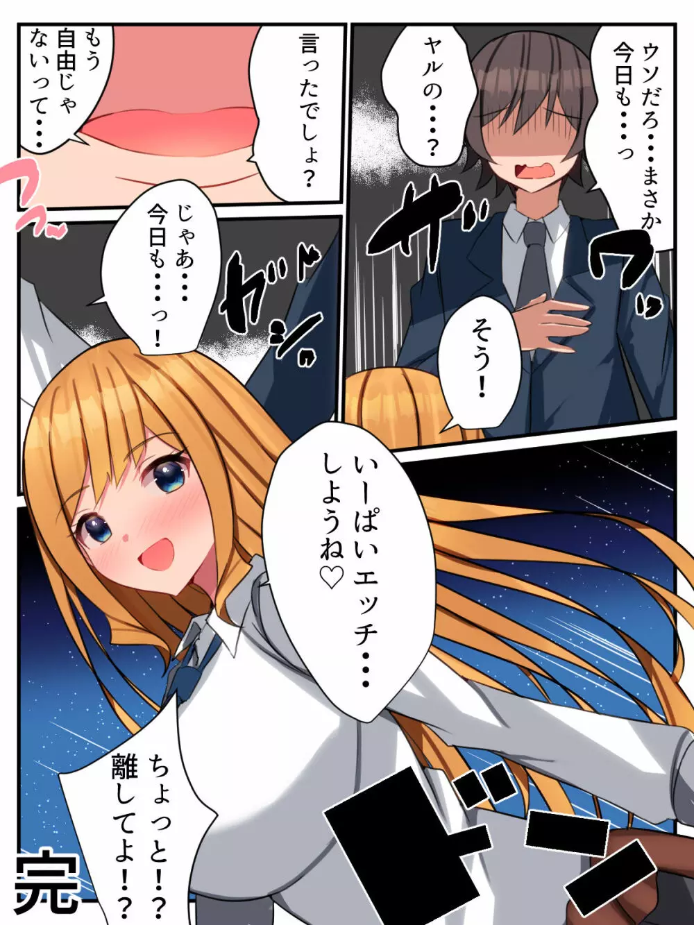 陽キャギャルの頼みは断れない!?～クラスの陽キャギャルが陰キャオタクをハメまくる話～ Page.96