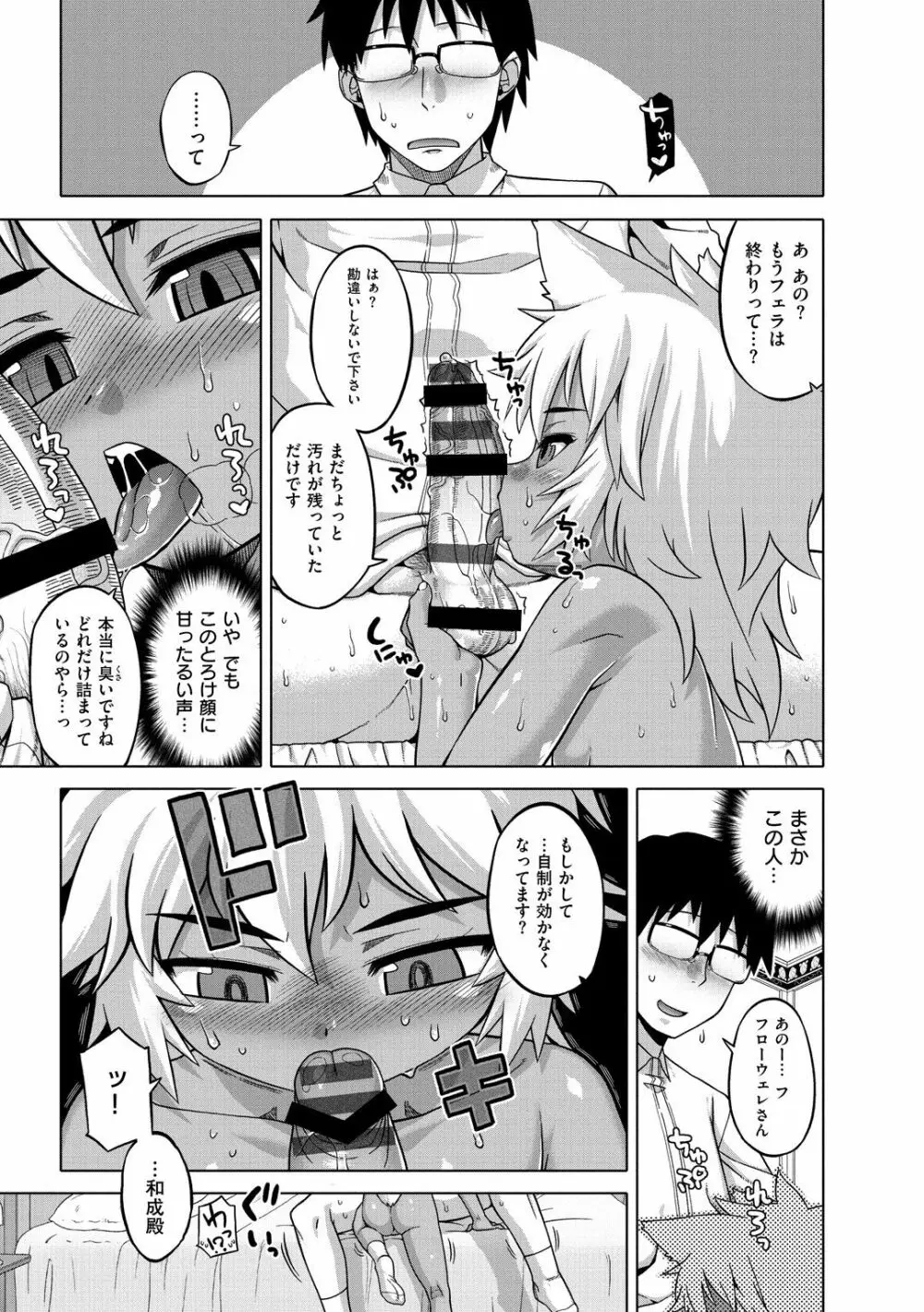 エリザ様ご用心!! Page.109