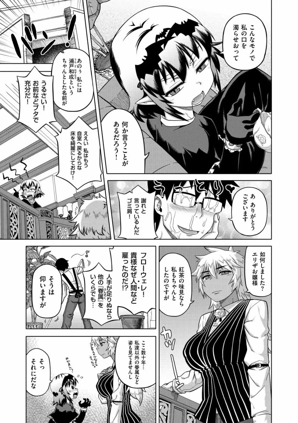 エリザ様ご用心!! Page.11