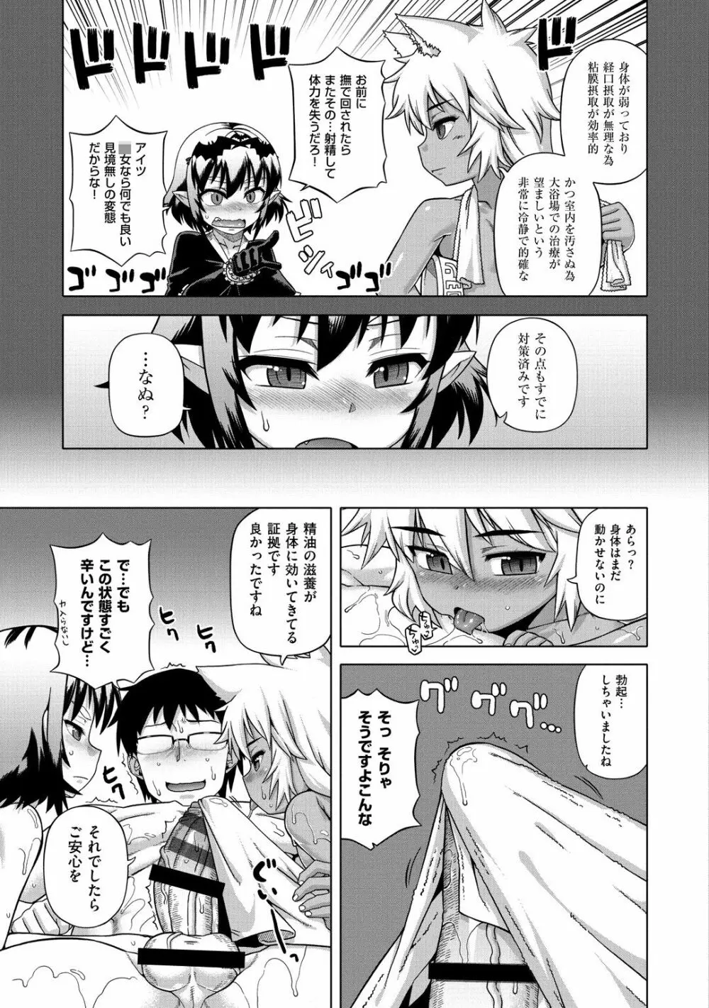 エリザ様ご用心!! Page.119