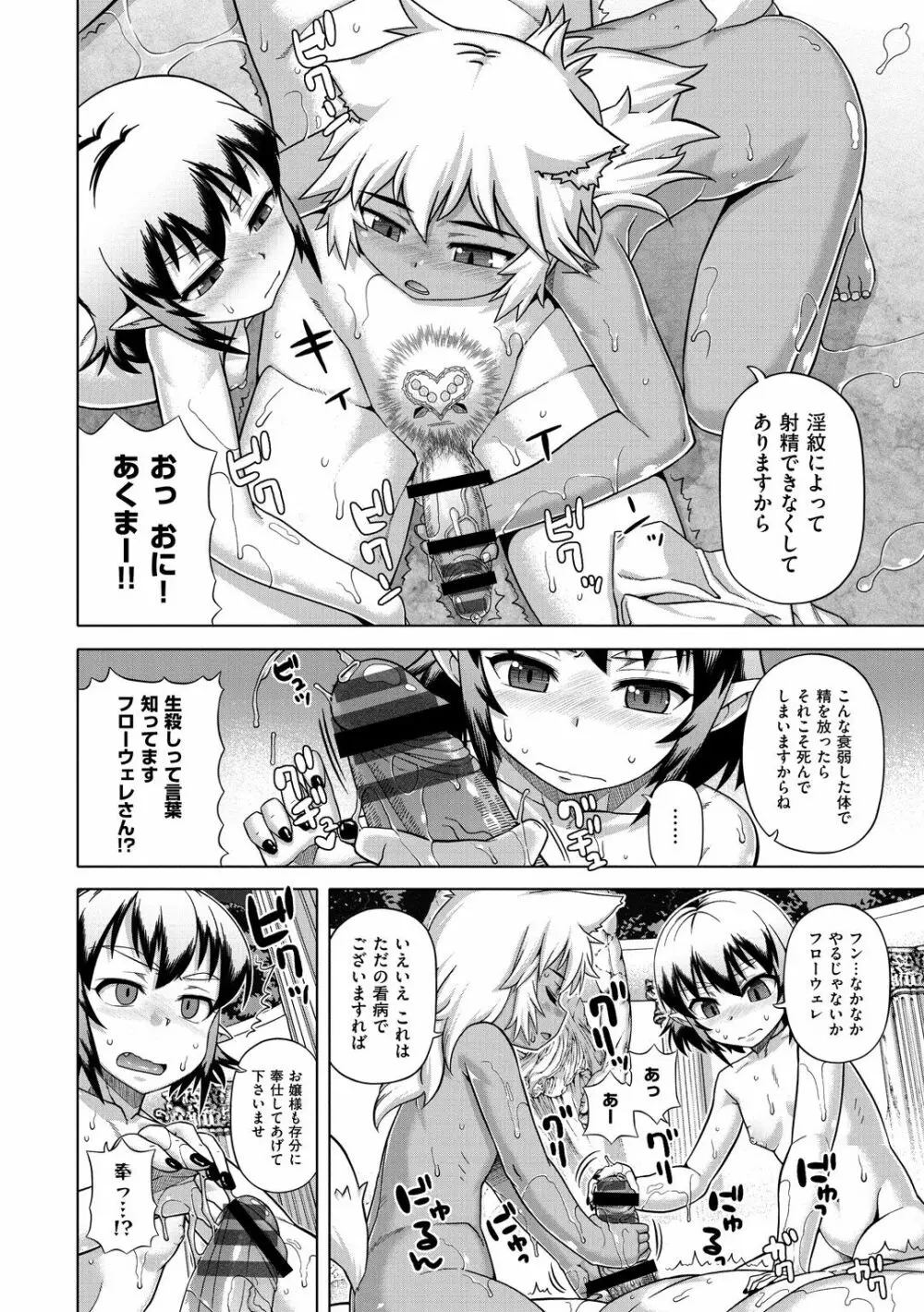 エリザ様ご用心!! Page.120