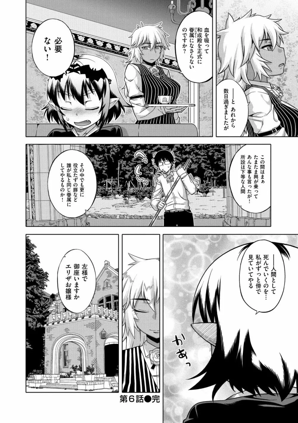 エリザ様ご用心!! Page.138