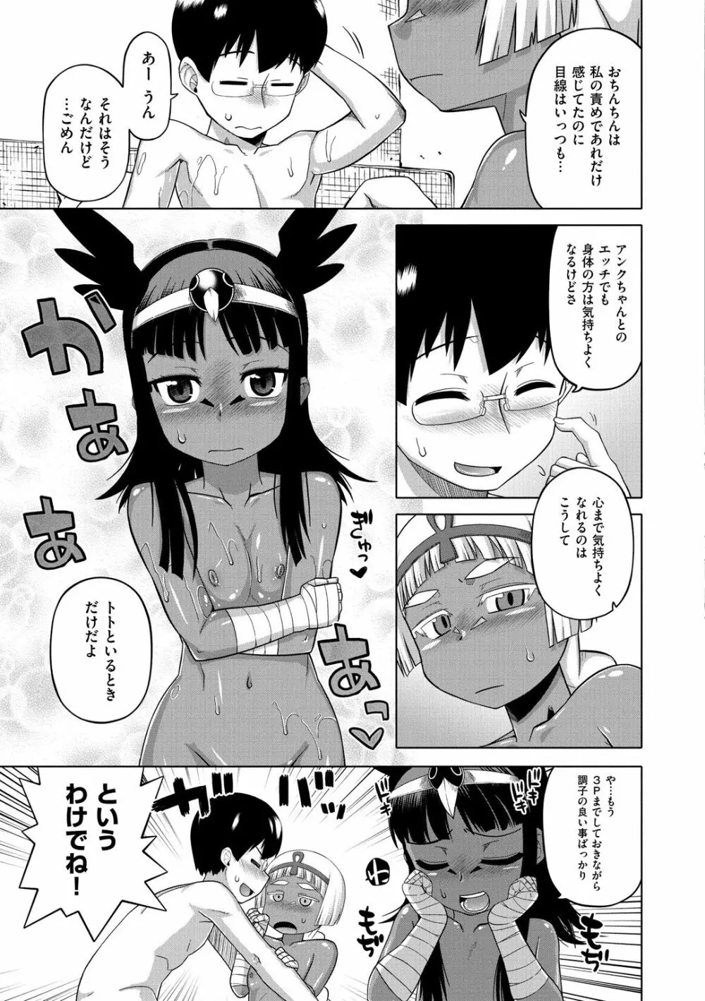 エリザ様ご用心!! Page.171