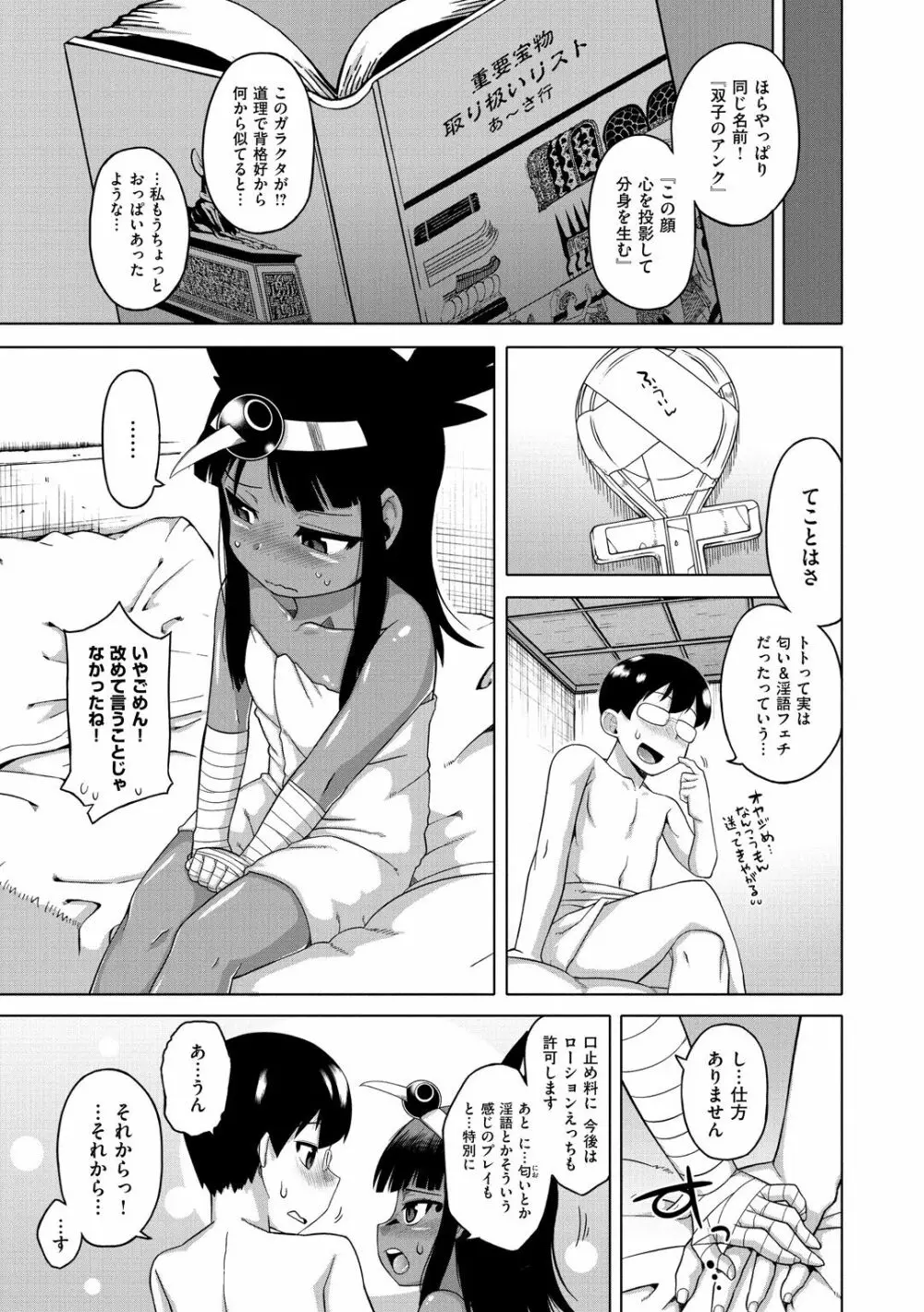 エリザ様ご用心!! Page.183