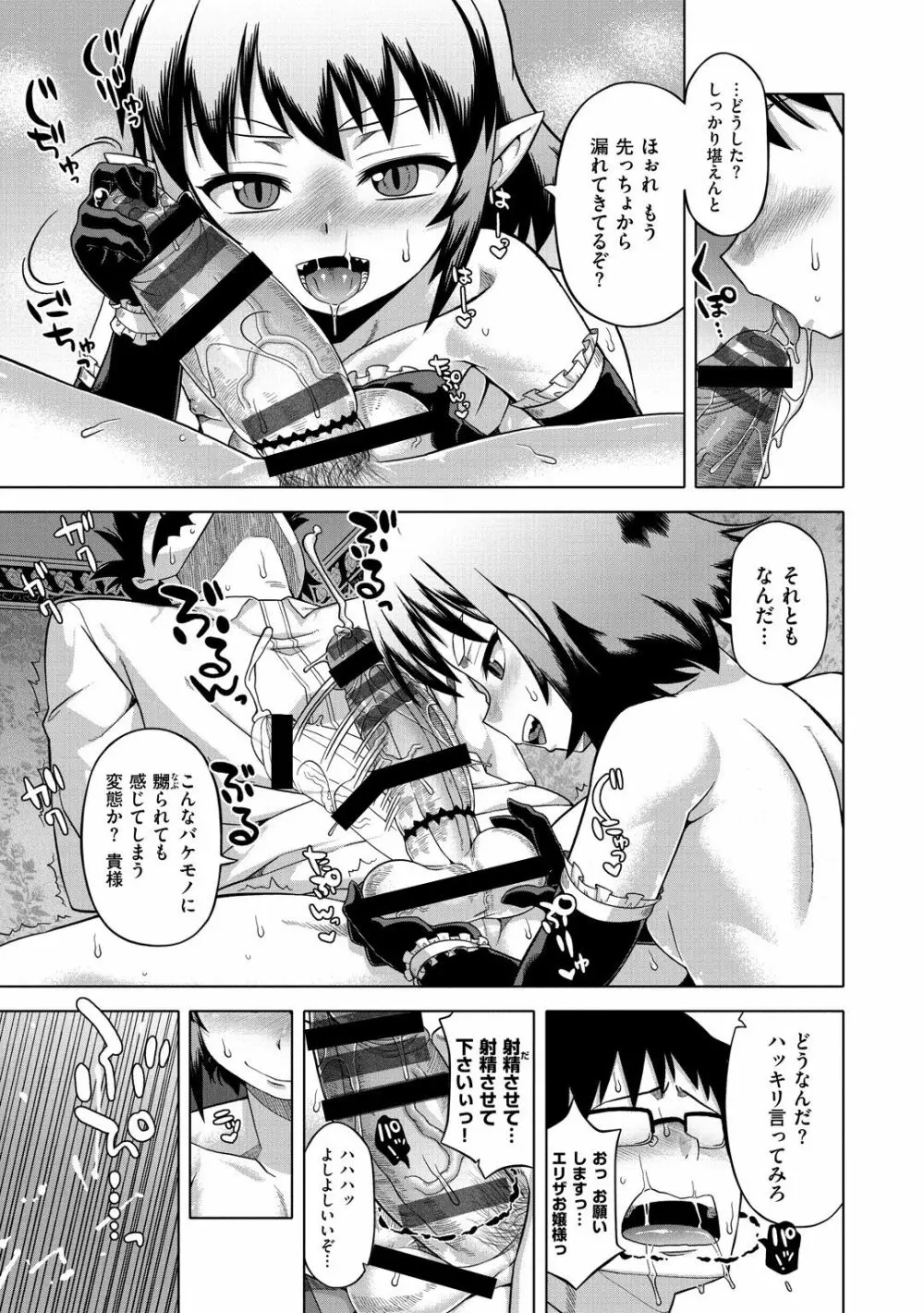 エリザ様ご用心!! Page.19