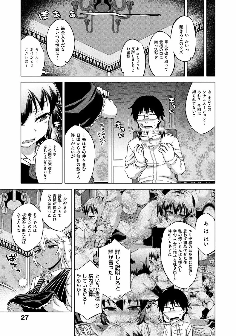 エリザ様ご用心!! Page.33