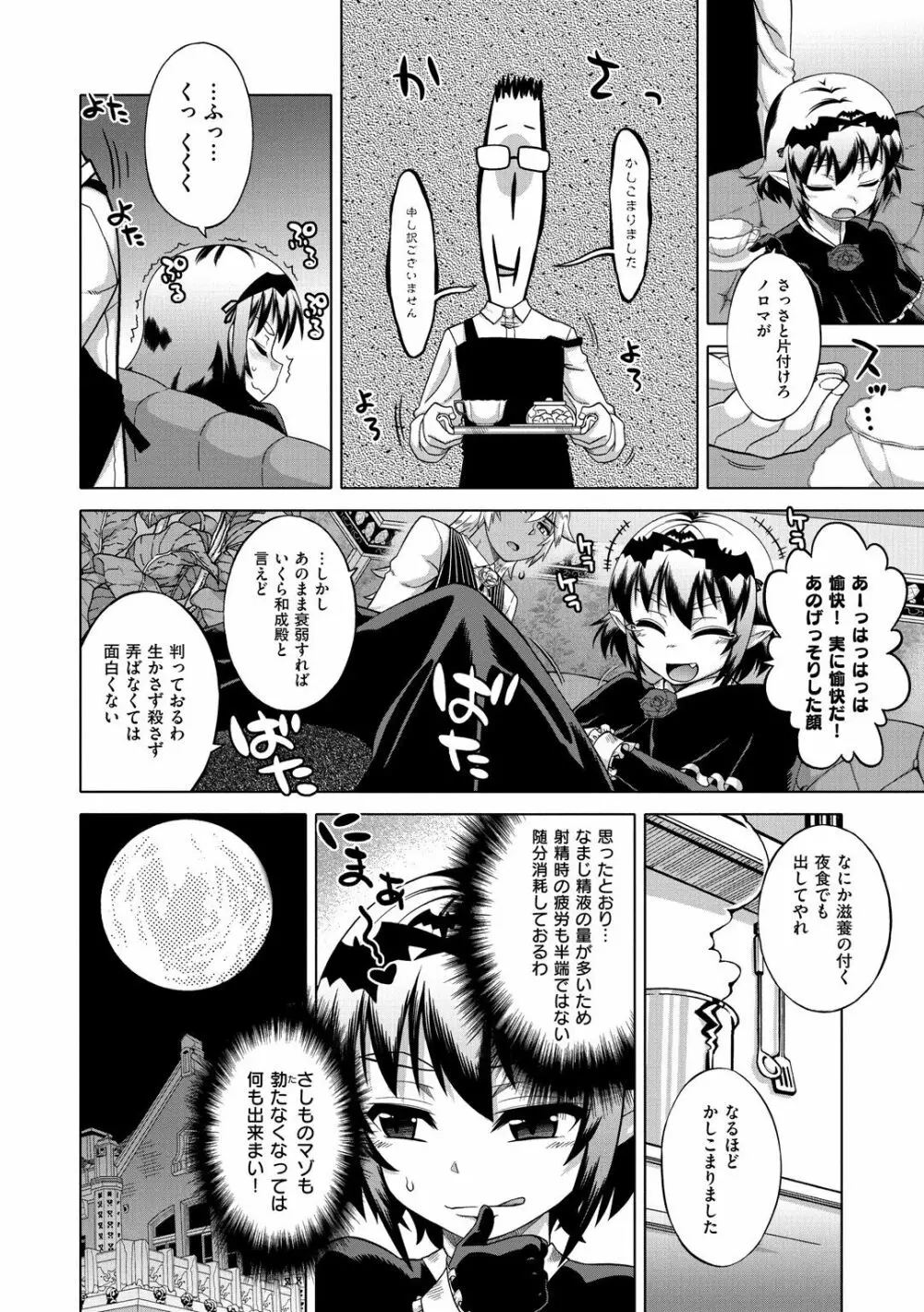 エリザ様ご用心!! Page.38