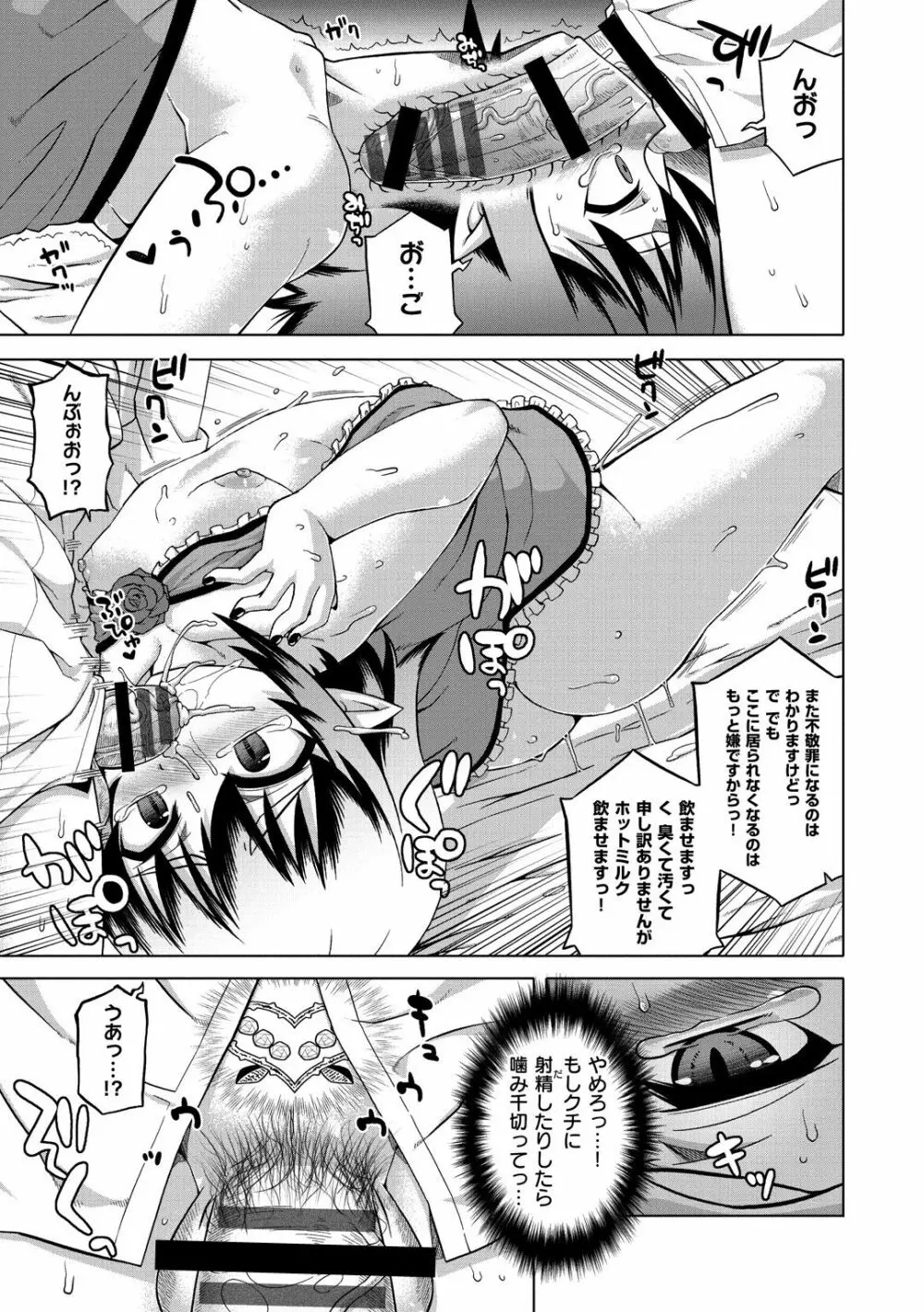 エリザ様ご用心!! Page.41