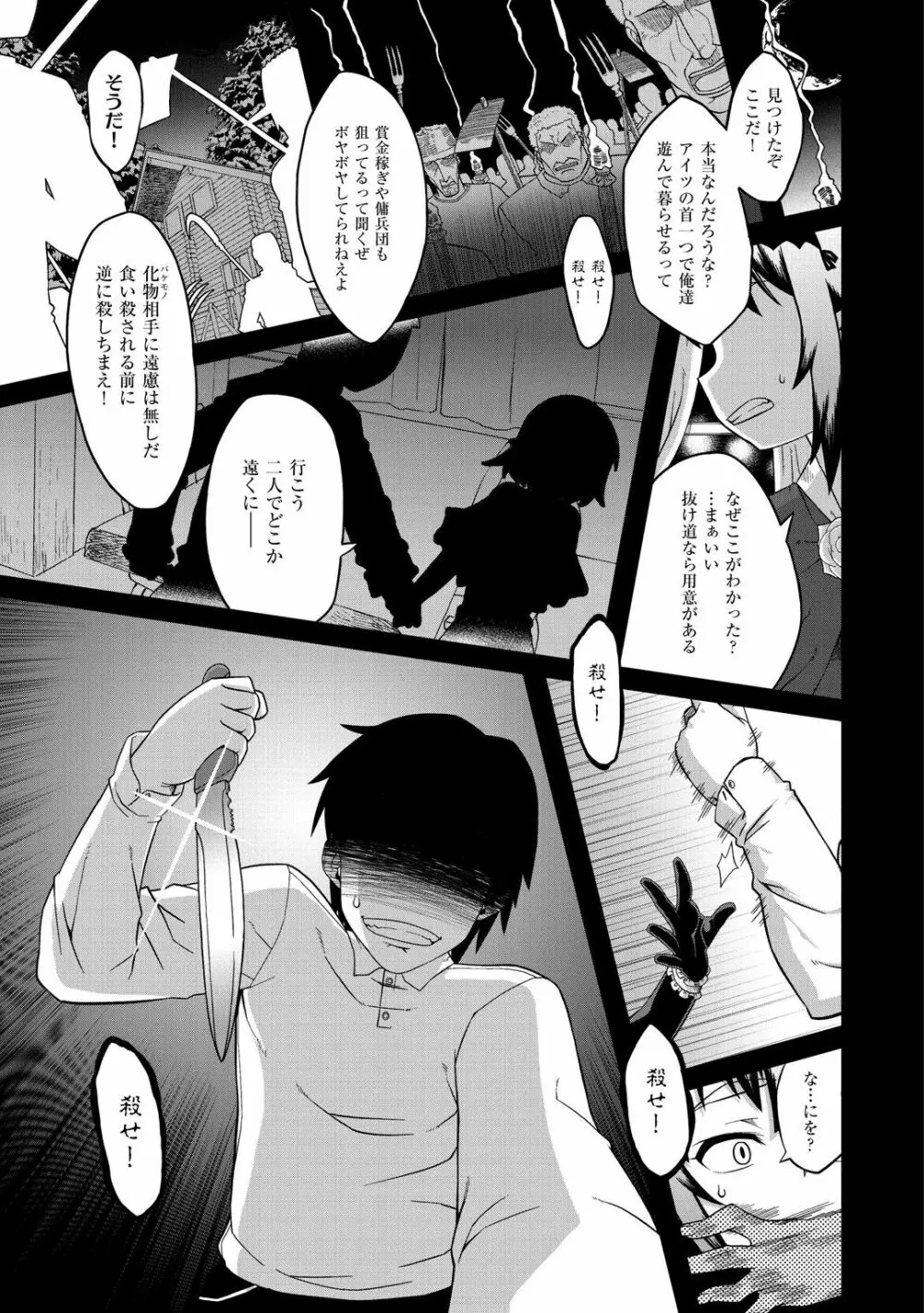 エリザ様ご用心!! Page.51