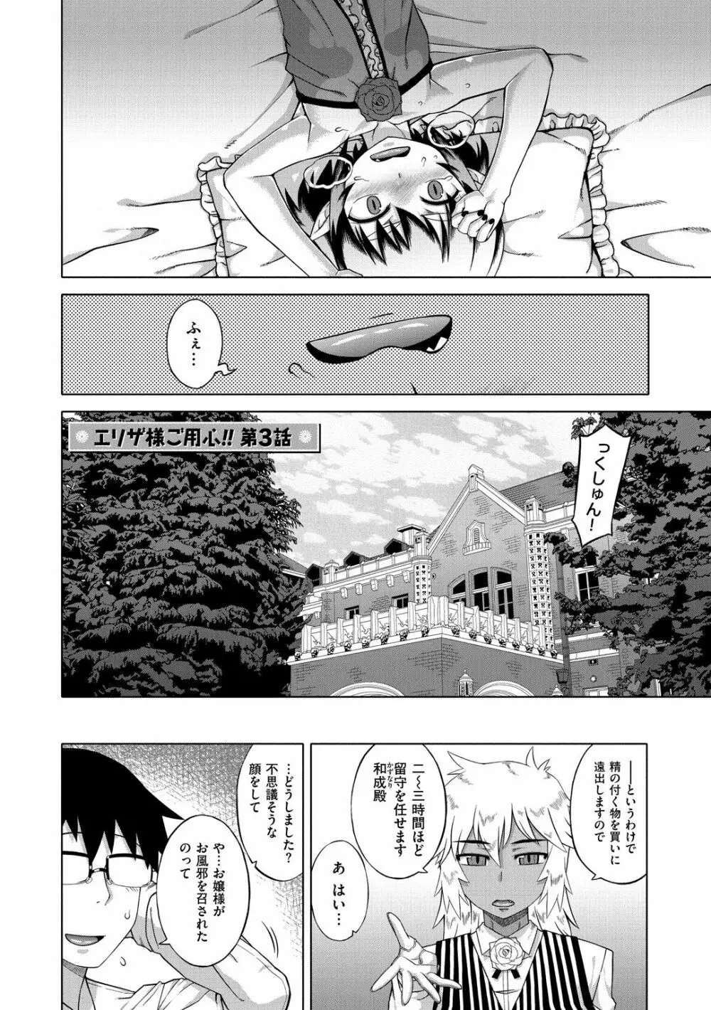 エリザ様ご用心!! Page.52