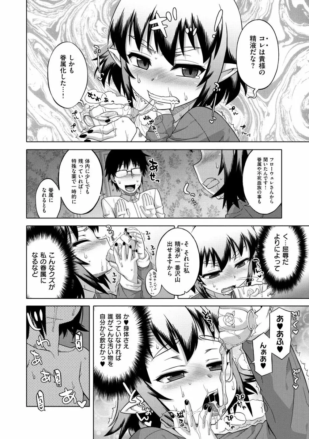 エリザ様ご用心!! Page.56