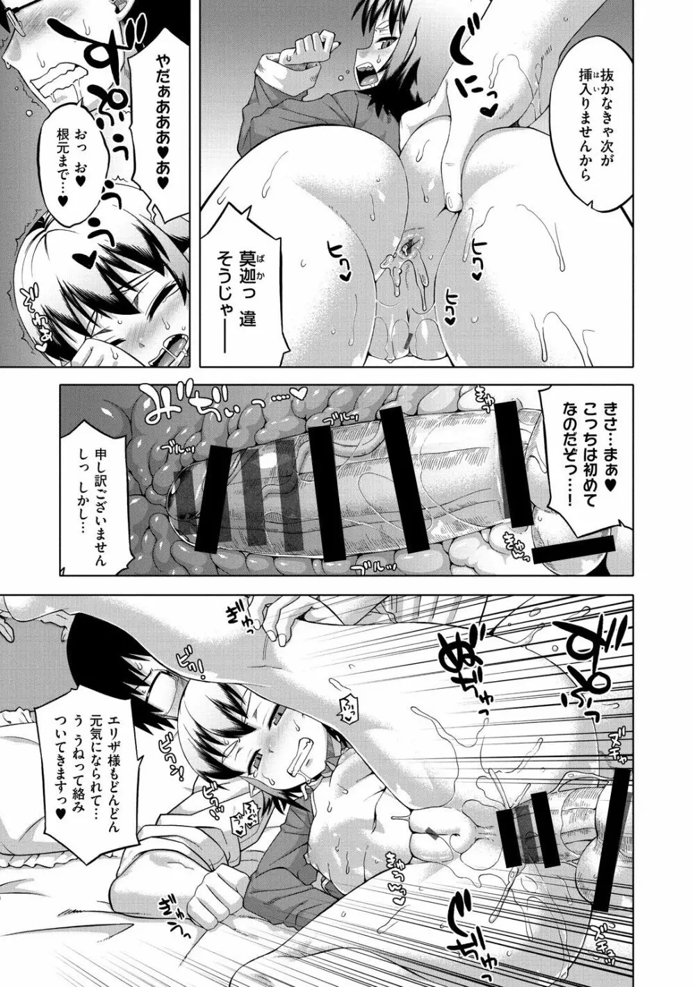 エリザ様ご用心!! Page.65