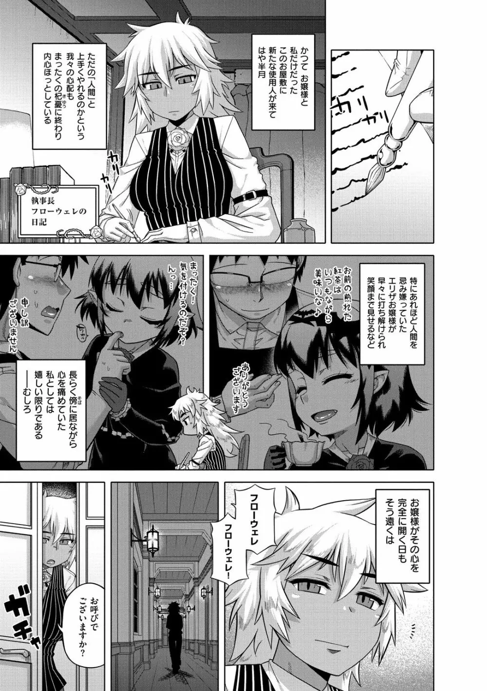 エリザ様ご用心!! Page.71