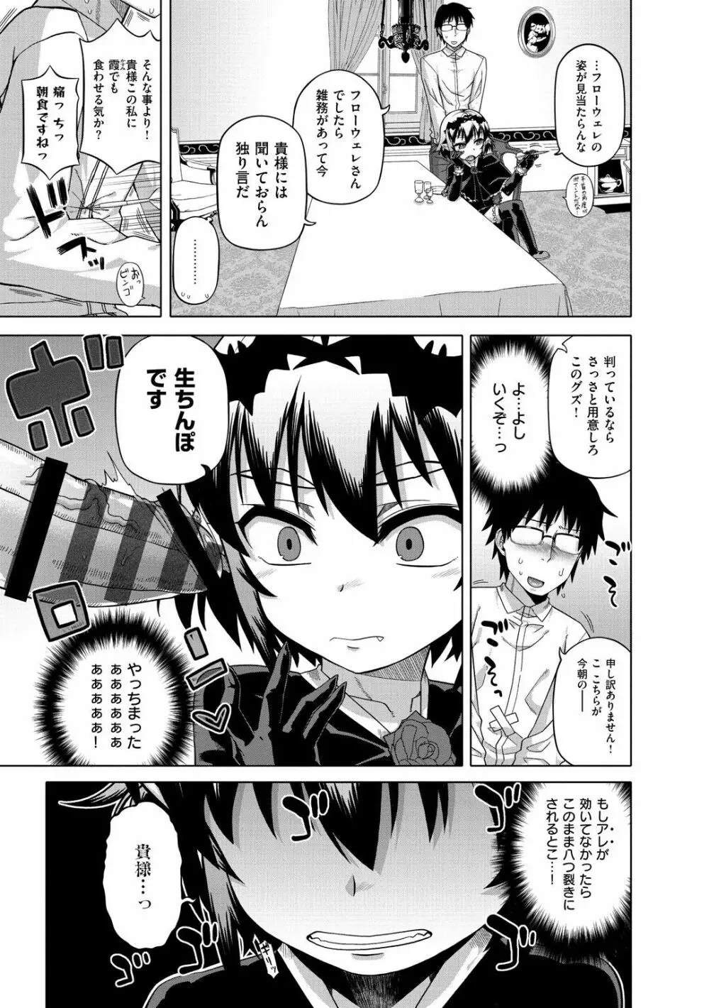 エリザ様ご用心!! Page.75