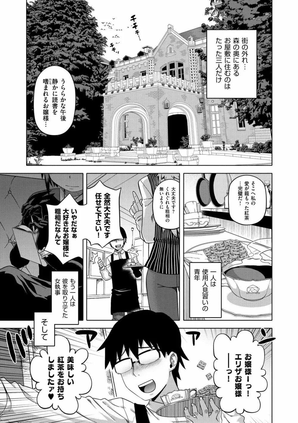 エリザ様ご用心!! Page.9