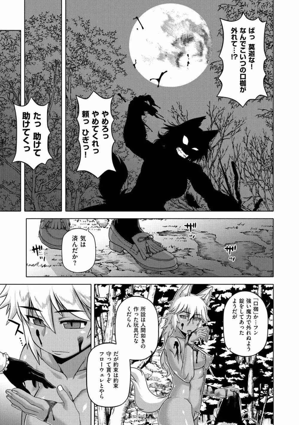 エリザ様ご用心!! Page.95