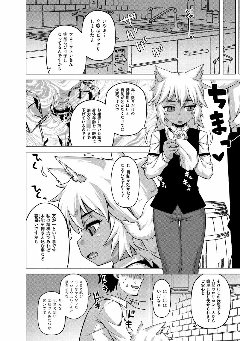 エリザ様ご用心!! Page.98