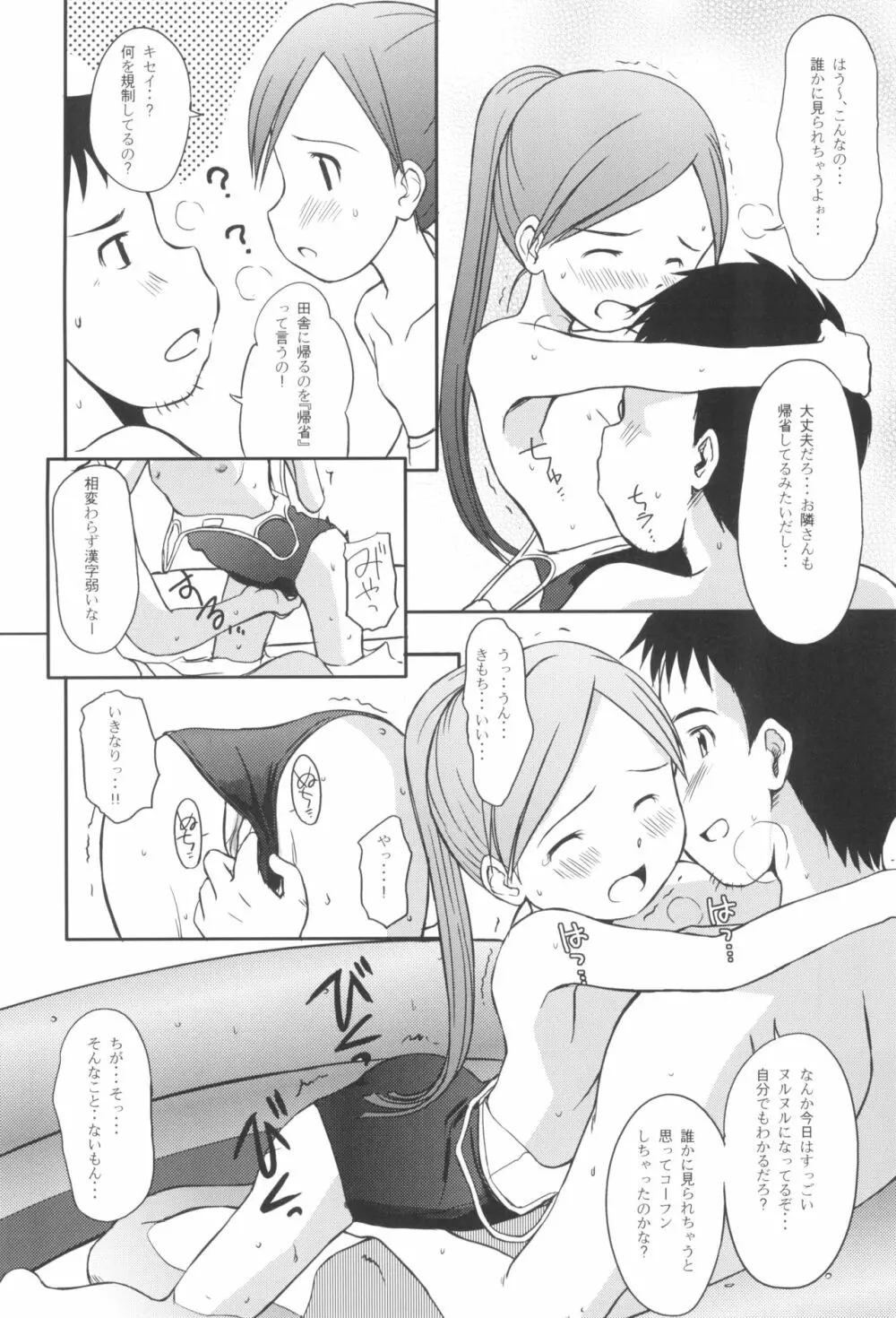 すいすいすいか Page.10