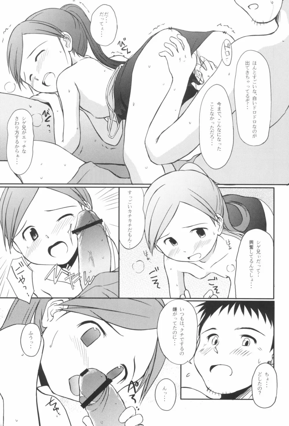 すいすいすいか Page.11