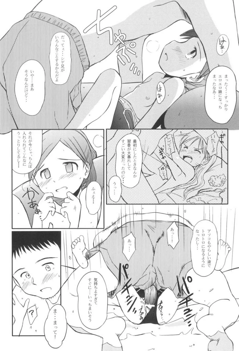 すいすいすいか Page.14