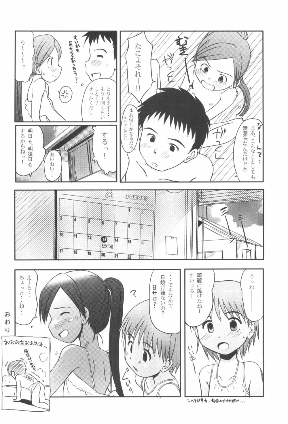 すいすいすいか Page.20