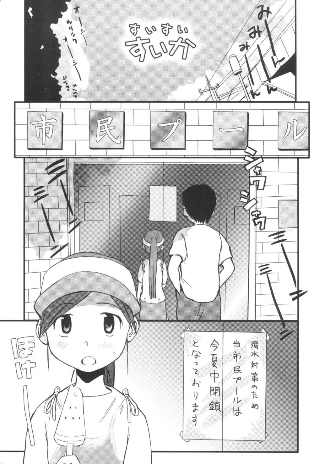 すいすいすいか Page.3