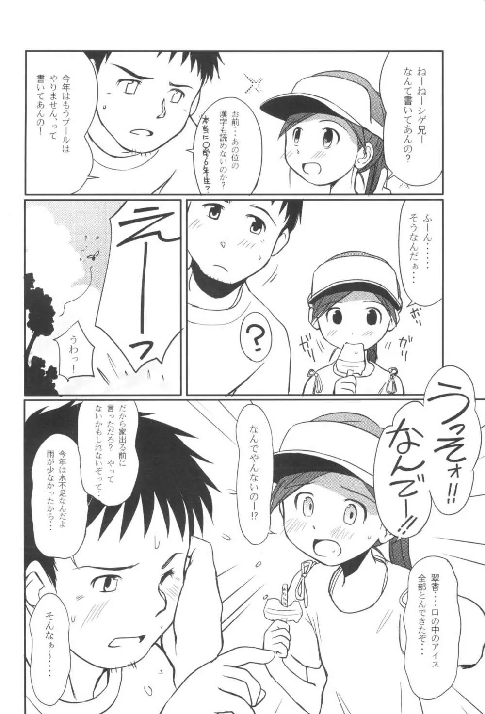 すいすいすいか Page.4