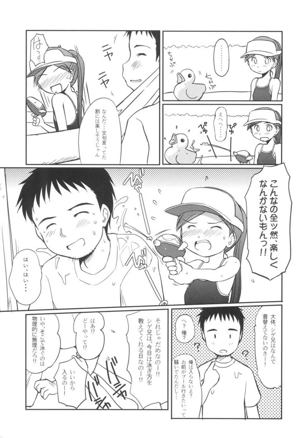 すいすいすいか Page.7